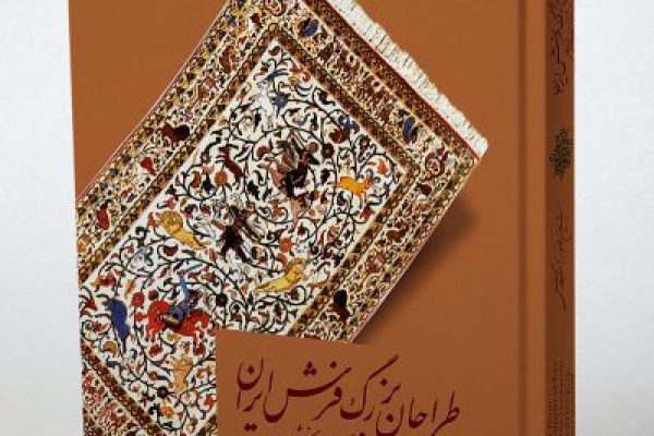 Shirin-suresraphil-books-tarahane-farsh-001
