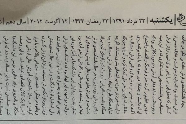 etemad-mordad-91-1024x511