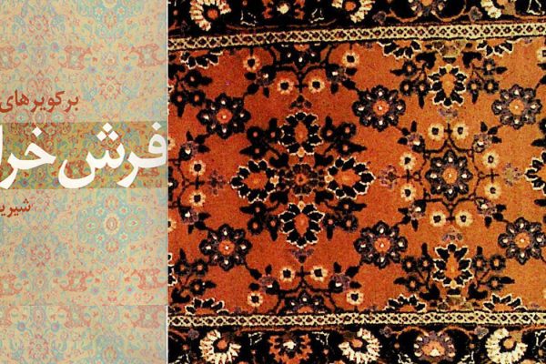 shirin-suresarphil-khorasan-001