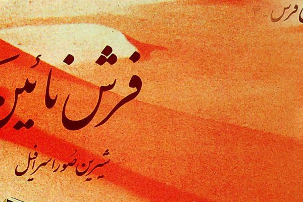 shirin-suresarphil-naeen-001